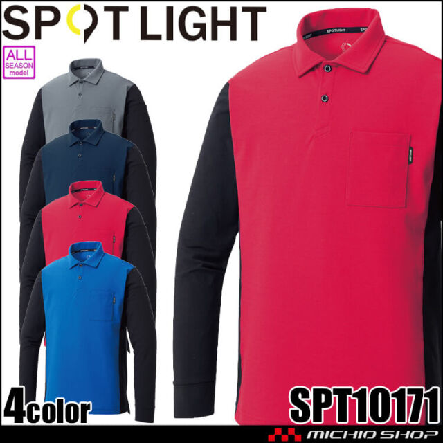 サンエス SUN-S スポットライト SPOTLIGHT 長袖ポロシャツ SPT10171 作業服 ストレッチ 吸汗速乾 通年