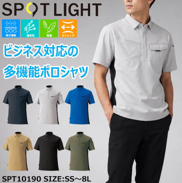 サンエス SUN-S スポットライト SPOTLIGHT エコ制電半袖ポロシャツ