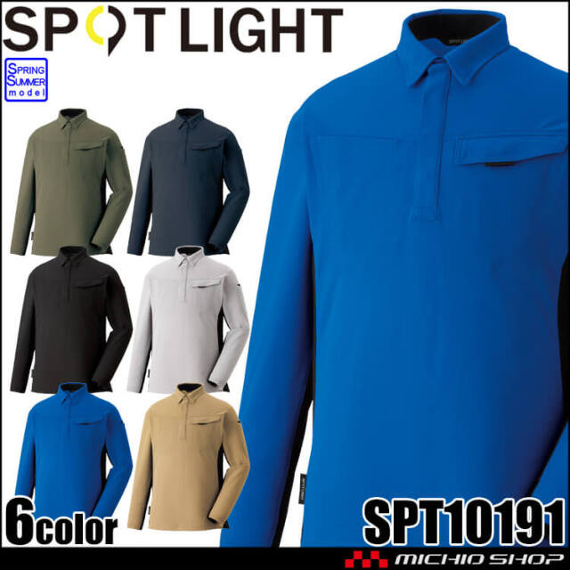 サンエス SUN-S スポットライト SPOTLIGHT エコ制電長袖ポロシャツ SPT10191 作業服 ストレッチ 吸汗速乾 春夏 2026年春夏新作