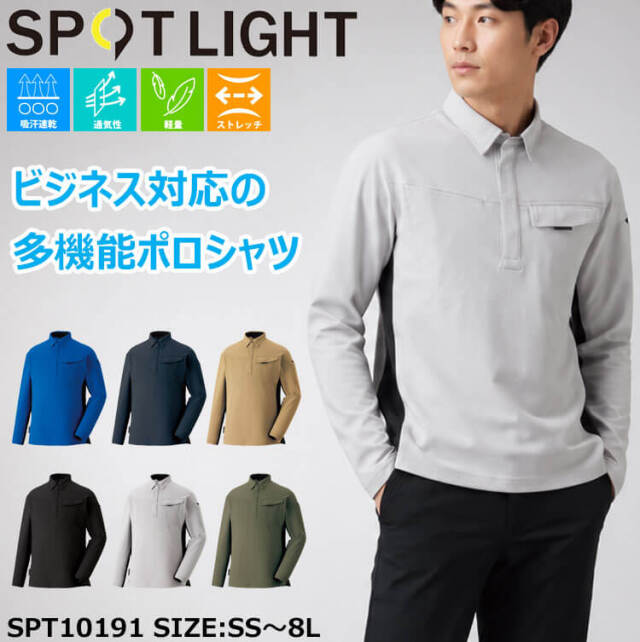サンエス SUN-S スポットライト SPOTLIGHT エコ制電長袖ポロシャツ