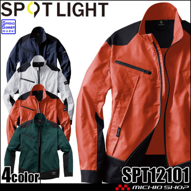 サンエス SUN-S スポットライト SPOTLIGHT 長袖ブルゾン SPT12101 作業服