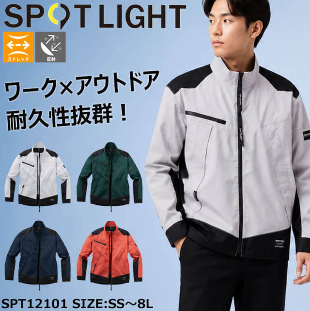 サンエス SUN-S スポットライト SPOTLIGHT 長袖ブルゾン SPT12101 作業服