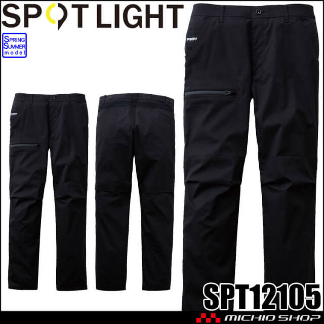 サンエス SUN-S スポットライト SPOTLIGHT カーゴパンツ SPT12105 作業服 ストレッチ 帯電防止 春夏
