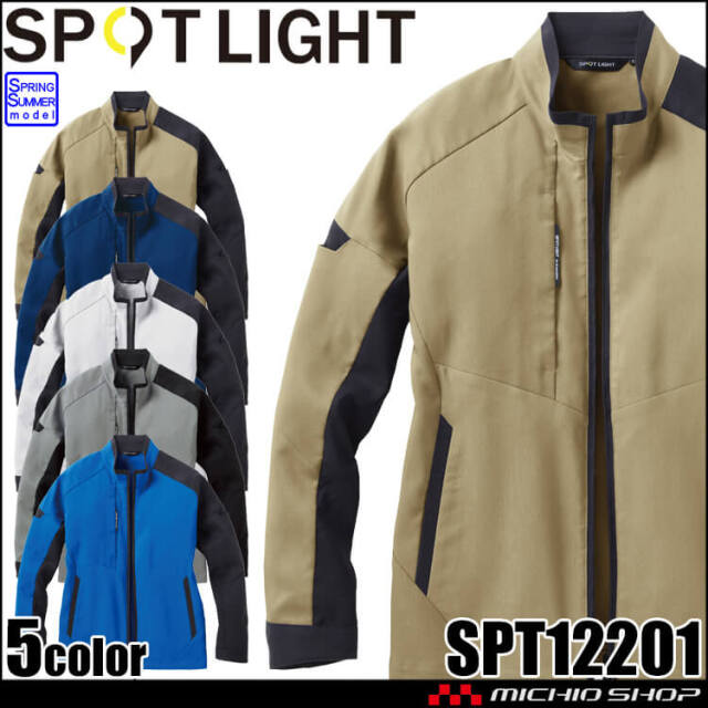 サンエス SUN-S スポットライト SPOTLIGHT 長袖ブルゾン SPT12201 作業服 ストレッチ 帯電防止 春夏