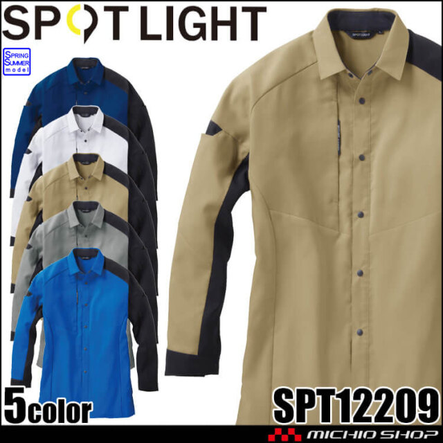 サンエス SUN-S スポットライト SPOTLIGHT 長袖シャツ SPT12209 作業服 ストレッチ 帯電防止 春夏