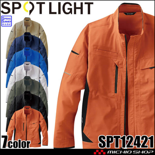 サンエス SUN-S スポットライト SPOTLIGHT 半袖ブルゾン SPT12420 作業服 ストレッチ 帯電防止 春夏 2026年春夏新作