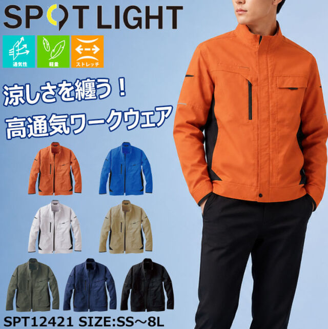サンエス SUN-S スポットライト SPOTLIGHT 半袖ブルゾン SPT12420 作業