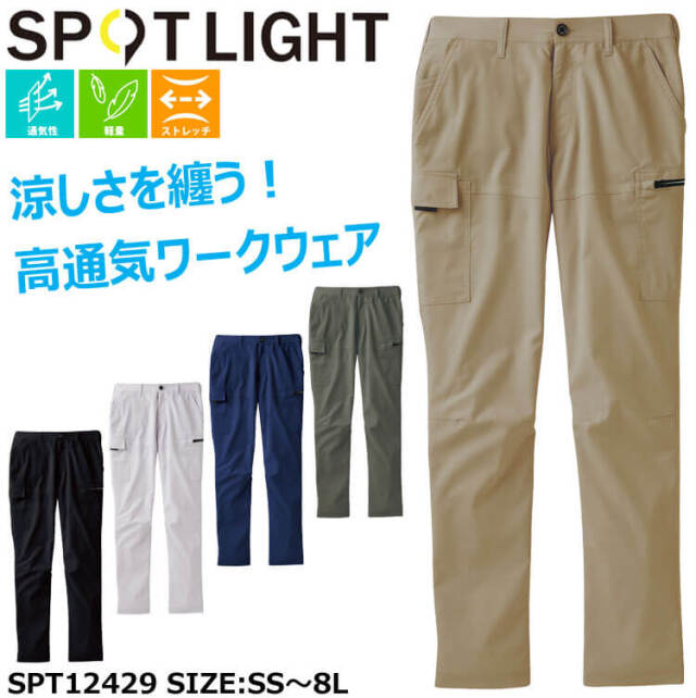 サンエス SUN-S スポットライト SPOTLIGHT カーゴパンツ SPT12425 作業