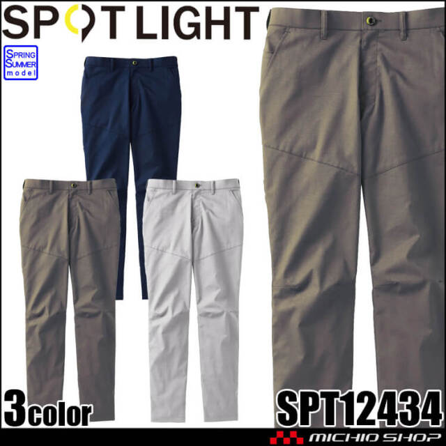 サンエス SUN-S スポットライト SPOTLIGHT パンツ SPT12434 作業服 ストレッチ 帯電防止 春夏