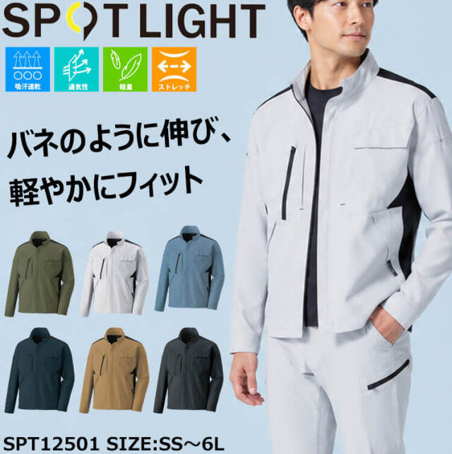 タッパーウェア プロバンスボール S・M・L（ストレーナー付き） セット サンエス SUN-S スポットライト SPOTLIGHT 長袖ブルゾン SPT12501 作業