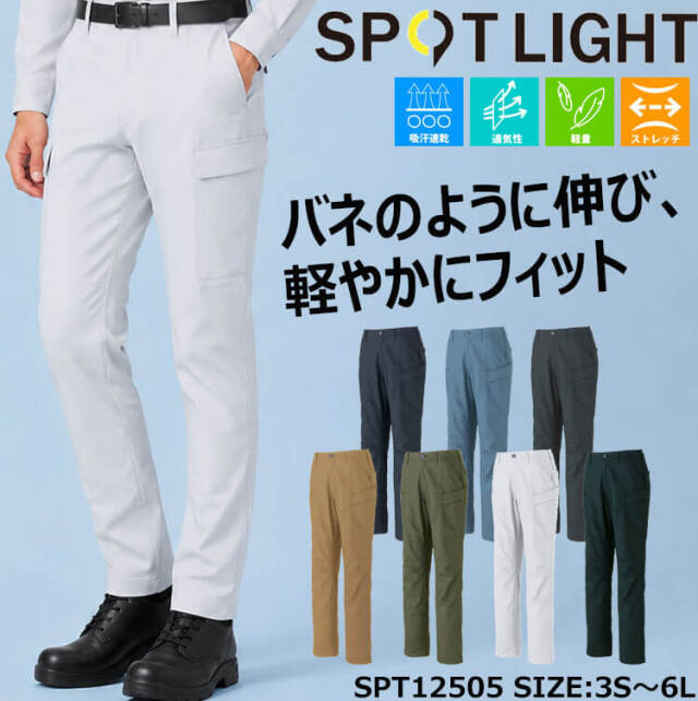 サンエス SUN-S スポットライト SPOTLIGHT カーゴパンツ SPT12505 作業