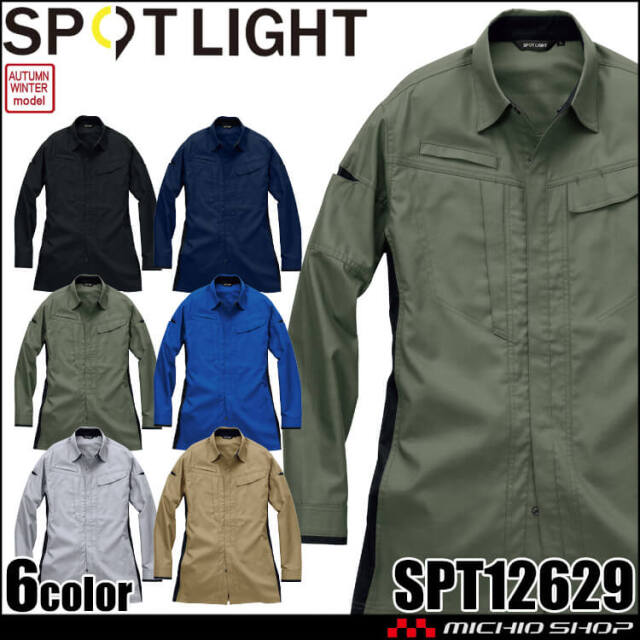 サンエス SUN-S スポットライト SPOTLIGHT 長袖シャツ SPT12629 秋冬 2026年秋冬新作