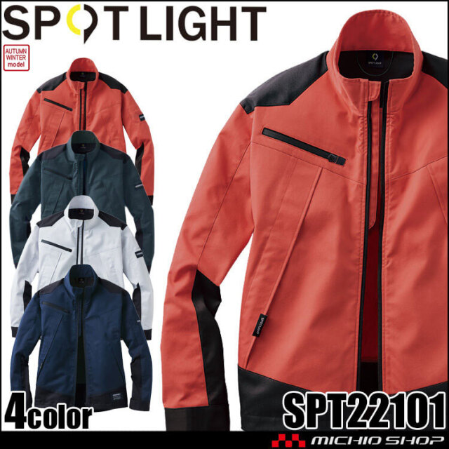 サンエス SUN-S スポットライト SPOTLIGHT 長袖ブルゾン SPT22101 作業服 ストレッチ 帯電防止 秋冬