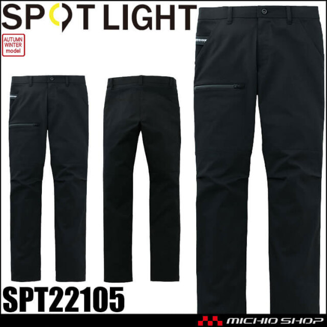 サンエス SUN-S スポットライト SPOTLIGHT カーゴパンツ SPT22105 作業服 ストレッチ 帯電防止 秋冬