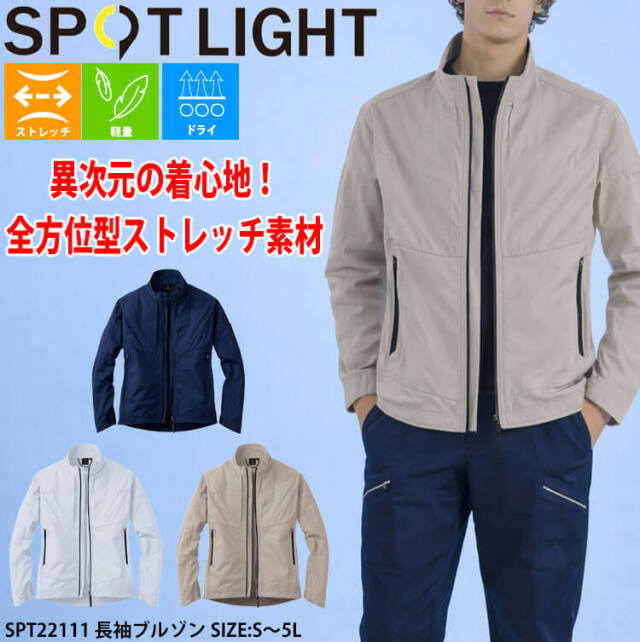 サンエス SUN-S スポットライト SPOTLIGHT 長袖ブルゾン SPT22111|作業