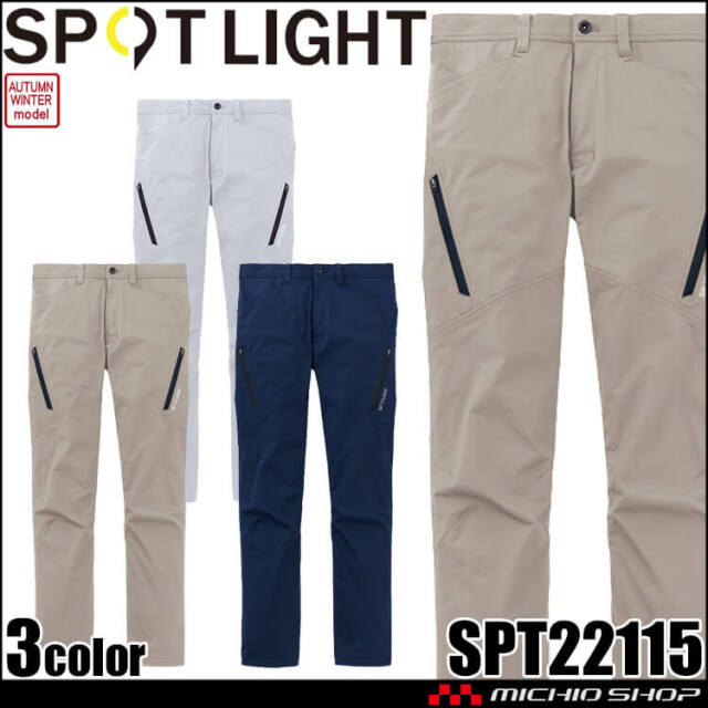 サンエス SUN-S スポットライト SPOTLIGHT カーゴパンツ SPT22115 作業服 ストレッチ 速乾 秋冬