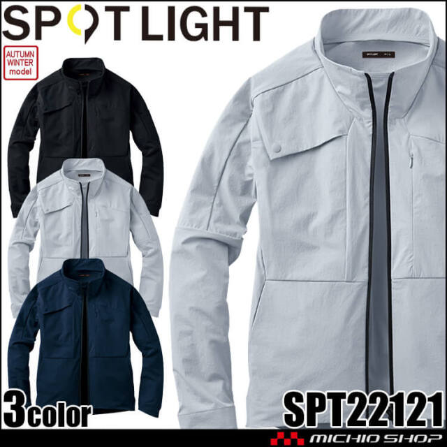 サンエス SUN-S スポットライト SPOTLIGHT ソフトシェルジャケット SPT22121 作業服 ストレッチ 速乾 秋冬