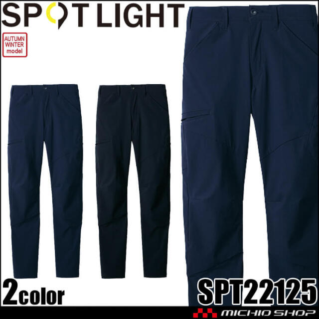 サンエス SUN-S スポットライト SPOTLIGHT ソフトシェルパンツ SPT22125 ストレッチ 速乾 秋冬