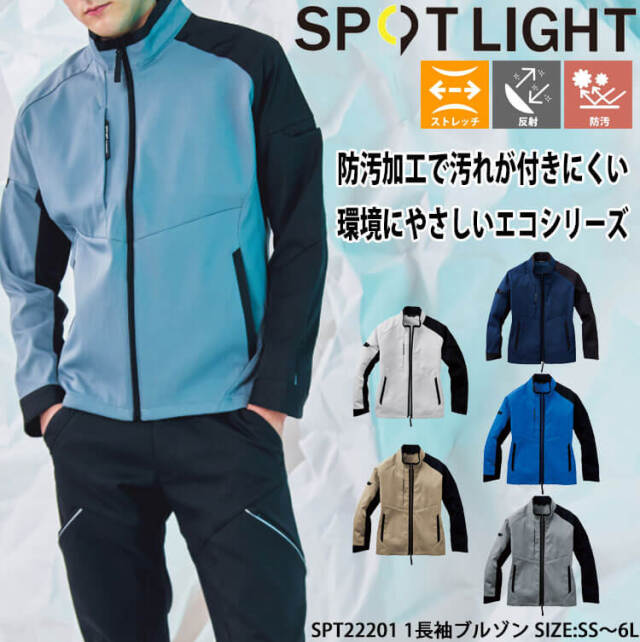 サンエス SUN-S スポットライト SPOTLIGHT 長袖ブルゾン SPT22201|作業