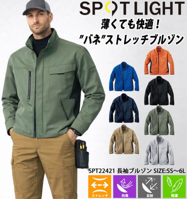 サンエス SUN-S スポットライト SPOTLIGHT 長袖ブルゾン SPT22421|作業