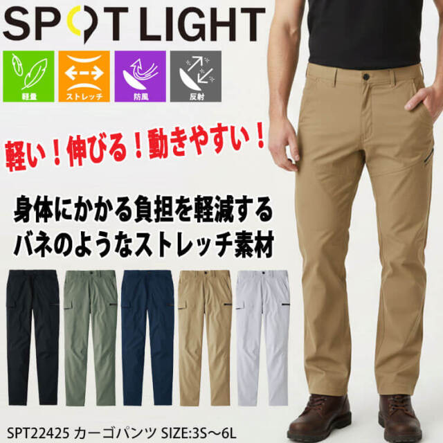 サンエス SUN-S スポットライト SPOTLIGHT カーゴパンツ SPT22425|作業