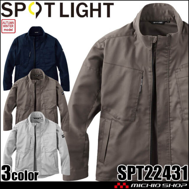 サンエス SUN-S スポットライト SPOTLIGHT 長袖ブルゾン SPT22431 作業服 ストレッチ 帯電防止 秋冬