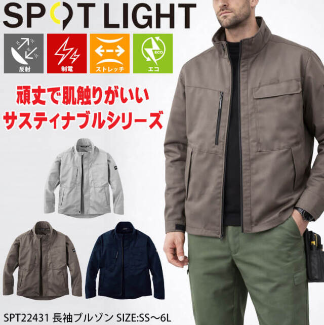 ウェア GEN25 サンエス SUN-S スポットライト SPOTLIGHT 長袖ブルゾン SPT22421|作業