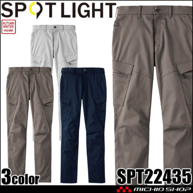 サンエス SUN-S スポットライト SPOTLIGHT カーゴパンツ SPT22435 作業服 ストレッチ 帯電防止 秋冬