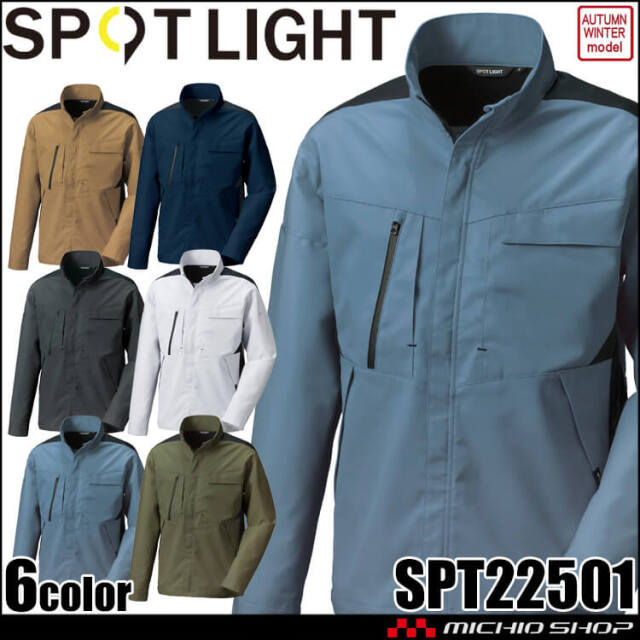 サンエス SUN-S スポットライト SPOTLIGHT 長袖ブルゾン SPT22501  作業服 ストレッチ 帯電防止 秋冬 2025年秋冬新作