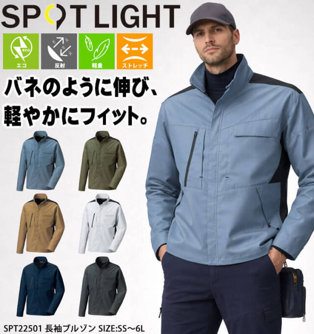 サンエス SUN-S スポットライト SPOTLIGHT 長袖ブルゾン SPT22501|作業