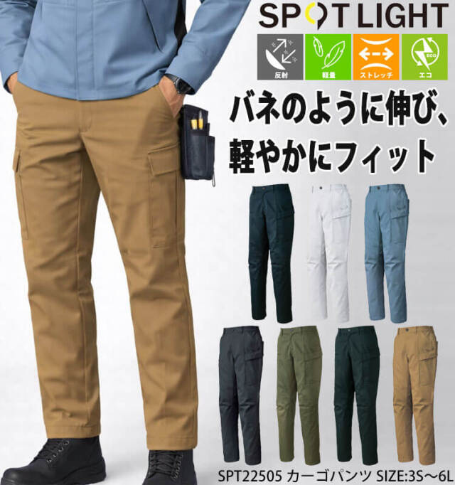サンエス SUN-S スポットライト SPOTLIGHT カーゴパンツ SPT22505|作業