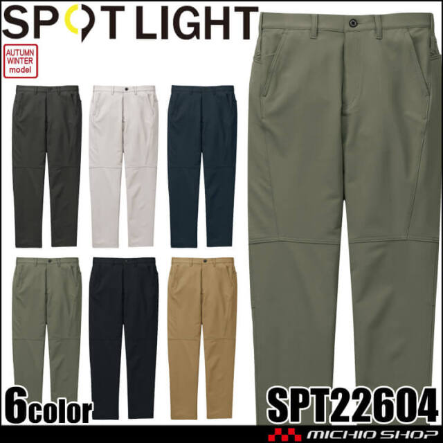サンエス SUN-S スポットライト SPOTLIGHT パンツ SPT22604 秋冬 2026年秋冬新作