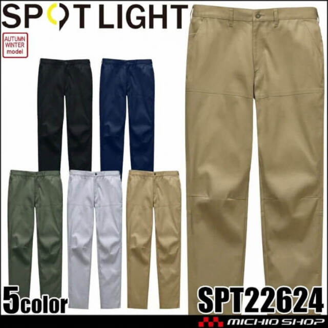 サンエス SUN-S スポットライト SPOTLIGHT パンツ SPT22624 秋冬 2026年秋冬新作