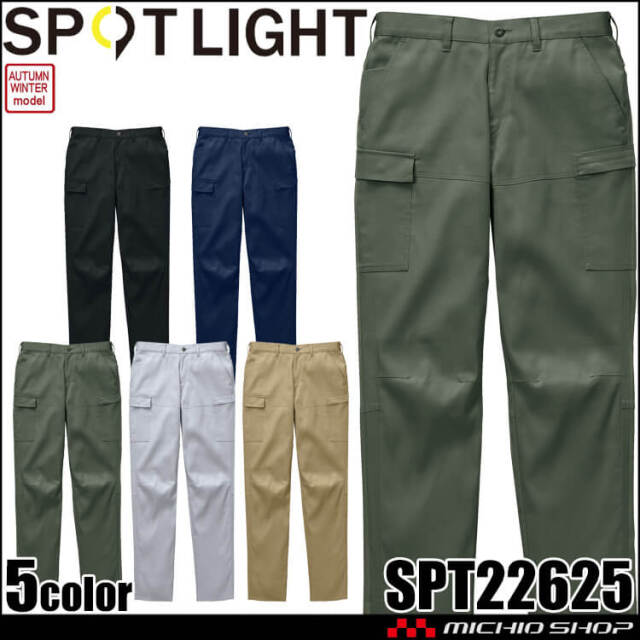 サンエス SUN-S スポットライト SPOTLIGHT カーゴパンツ SPT22625 秋冬 2026年秋冬新作