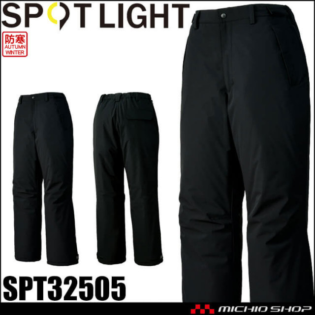 サンエス SUN-S スポットライト SPOTLIGHT 防水防寒パンツ SPT32505 防寒服 撥水 防風 秋冬 2025年秋冬新作
