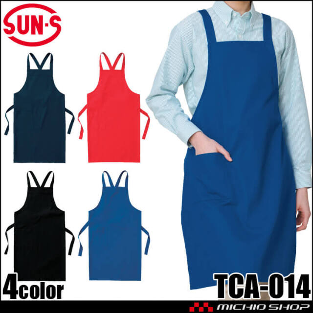 サンエス SUN-S エプロン TCA-014 作業服 男女兼用 通年