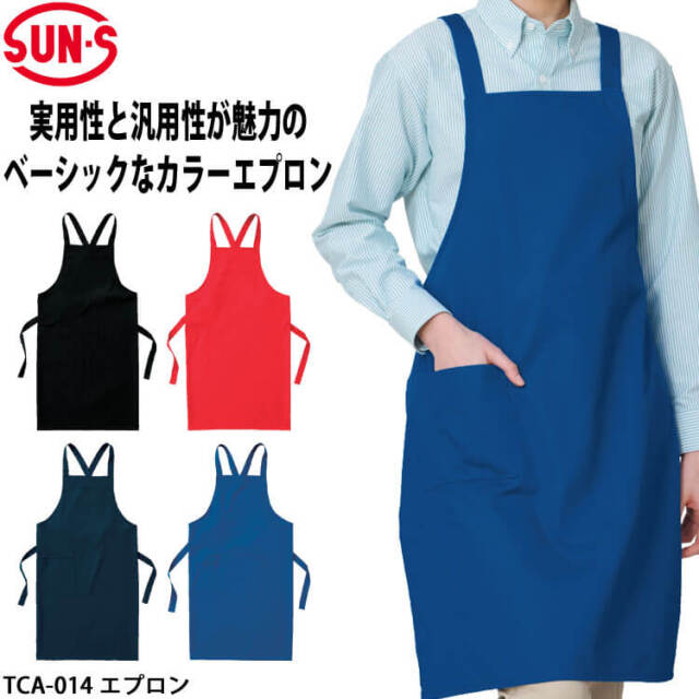 サンエス SUN-S エプロン TCA-014 作業服 男女兼用|作業服・作業着の