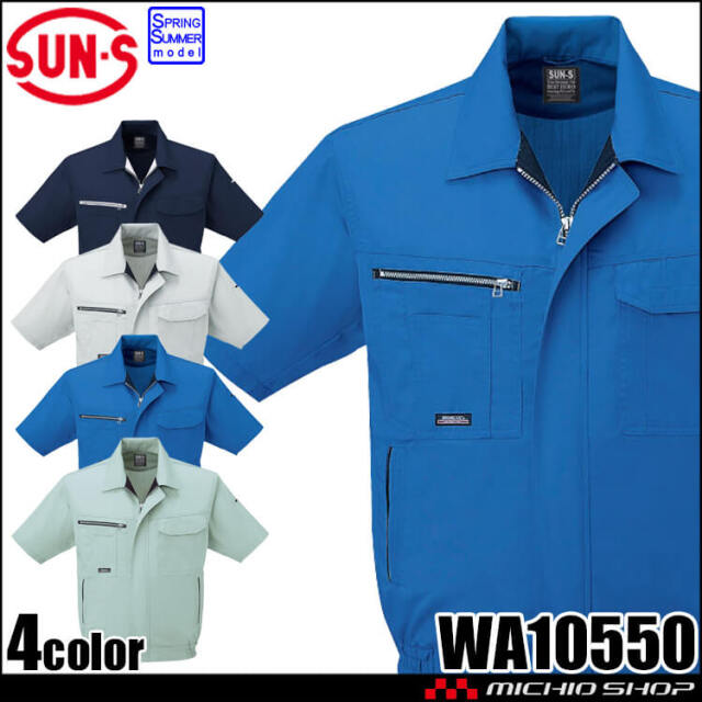 サンエス SUN-S 半袖ブルゾン WA10550 作業服  春夏