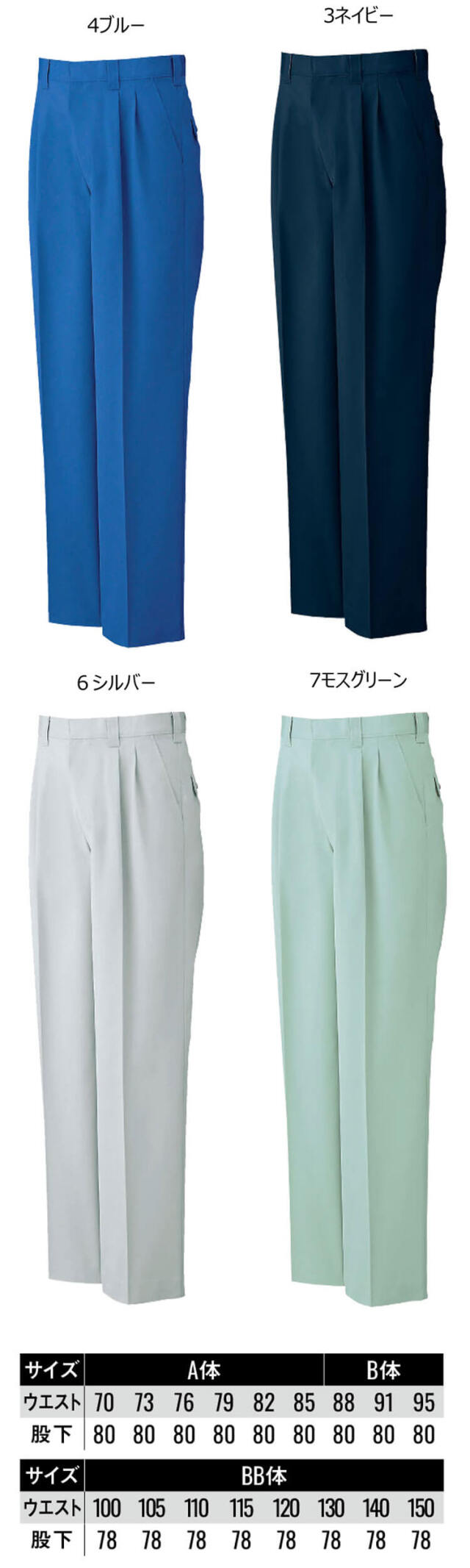サンエス SUN-S ツータックパンツ WA10554 作業服 春夏 |作業服・作業