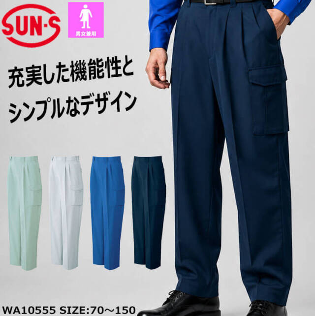 サンエス SUN-S ツータックカーゴパンツ WA10555 作業服 |作業服・作業