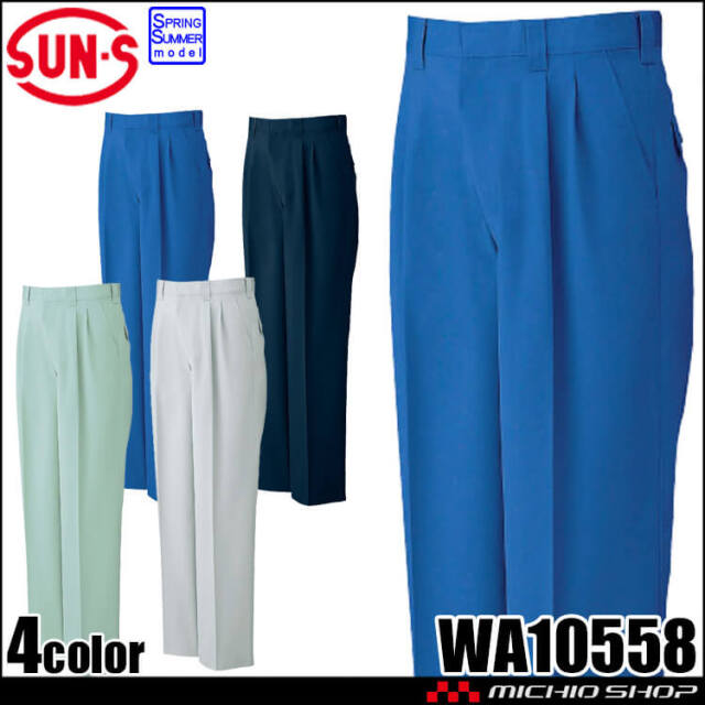 サンエス SUN-S レディースツータックパンツ WA10558 作業服  春夏
