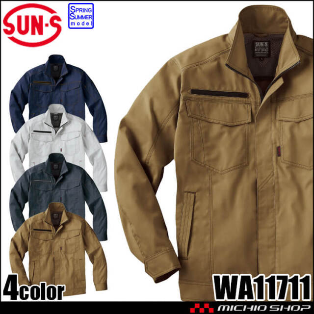サンエス SUN-S 長袖ブルゾン WA11711 作業服  春夏