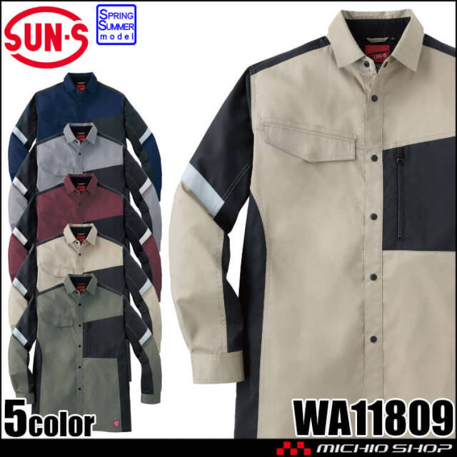 サンエス SUN-S 長袖シャツ WA11809 作業服 ストレッチ 帯電防止 春夏