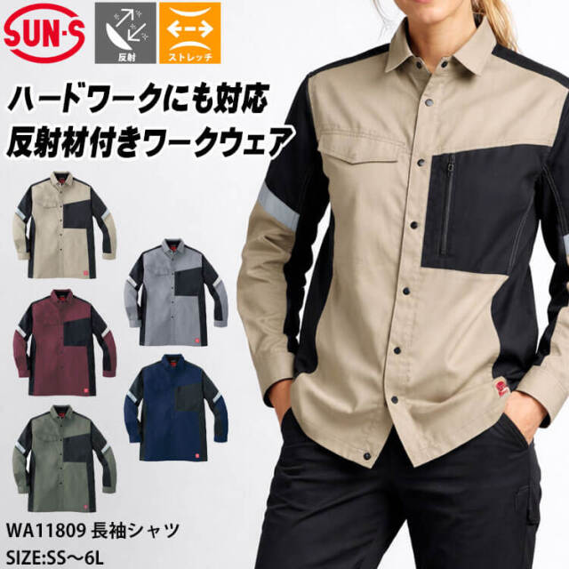 サンエス SUN-S 長袖シャツ WA11809 |作業服・作業着の総合通販専門店