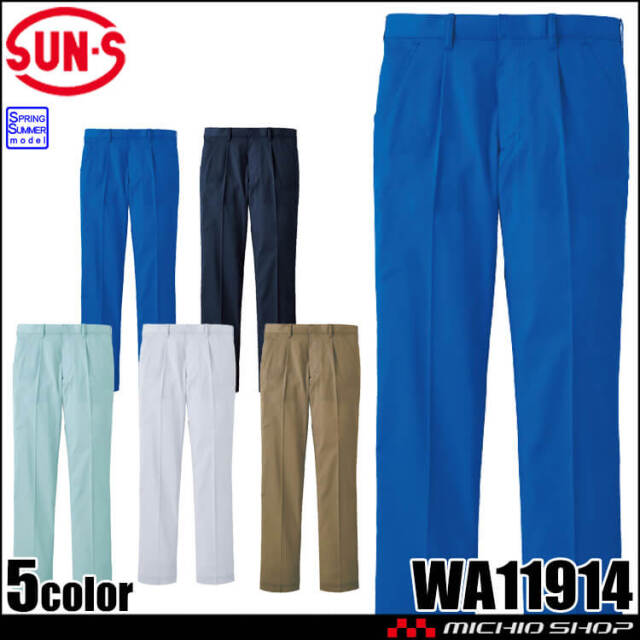 サンエス SUN-S ワンタックパンツ WA11914 作業服 ストレッチ 帯電防止 春夏
