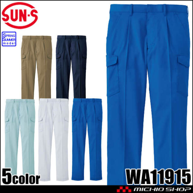 サンエス SUN-S ワンタックカーゴパンツ WA11915 作業服 ストレッチ 帯電防止 春夏