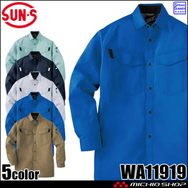 サンエス SUN-S 長袖シャツ WA11919 作業服 ストレッチ 帯電防止 春夏