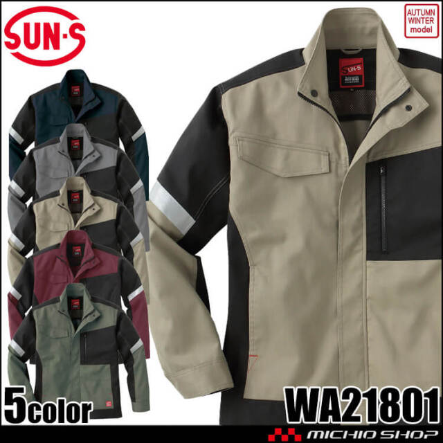 サンエス SUN-S 長袖ブルゾン WA21801 作業服 ストレッチ 帯電防止 秋冬