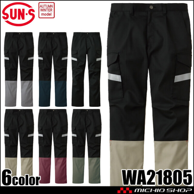 サンエス SUN-S ワンタックカーゴパンツ WA21805 作業服 ストレッチ 帯電防止 秋冬
