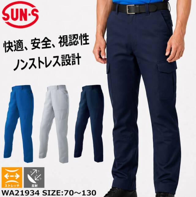 サンエス SUN-S ノータックパンツ WA21934 作業服 |作業服・作業着の